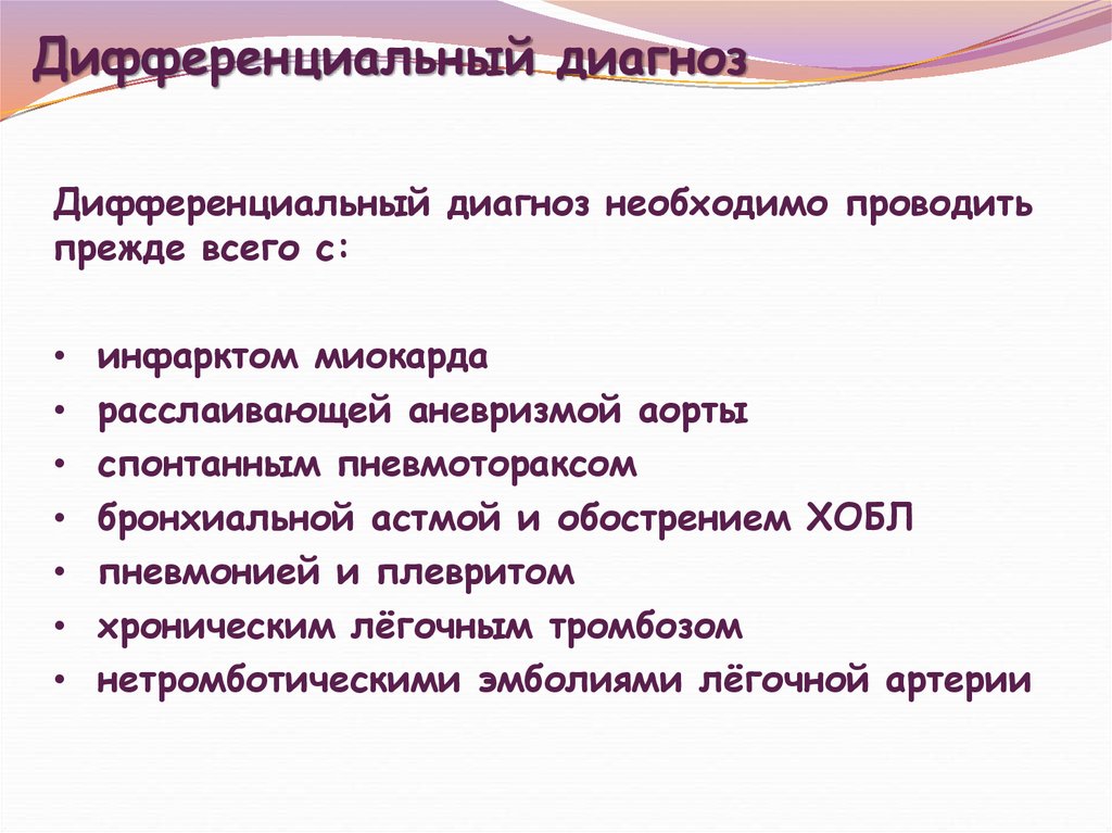 Тромбоэмболия легочной артерии рекомендации. Тромбоэмболия легочной артерии клинические рекомендации.