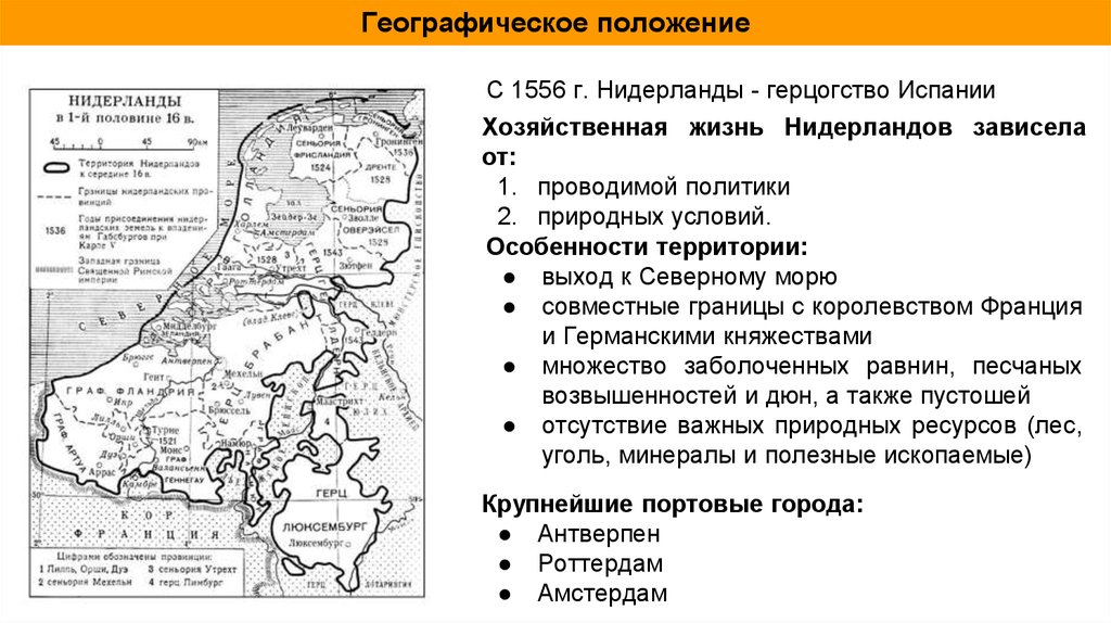 Положение нидерландов. Нидерланды географическое положение.