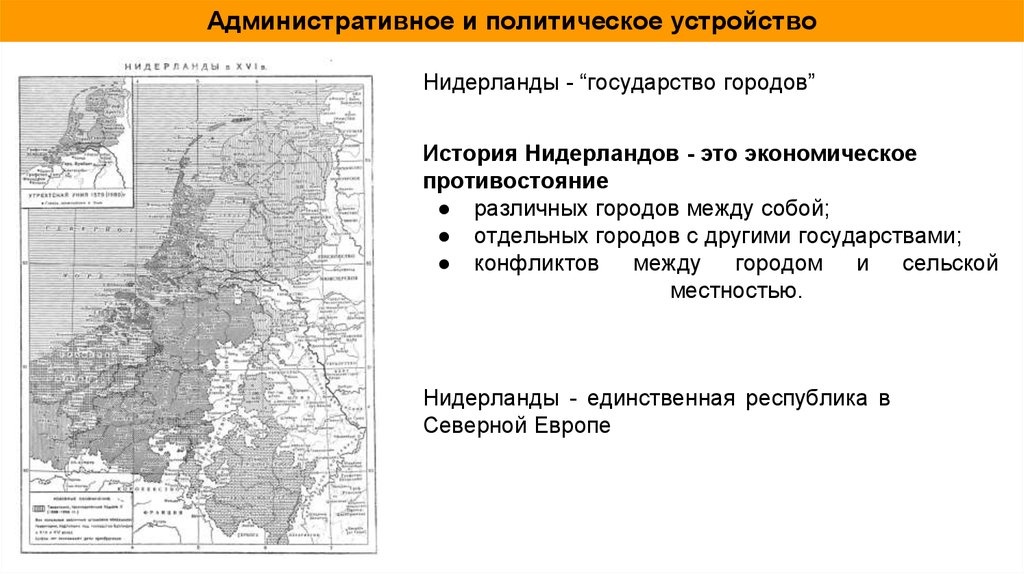 Схема политического устройства нидерландов