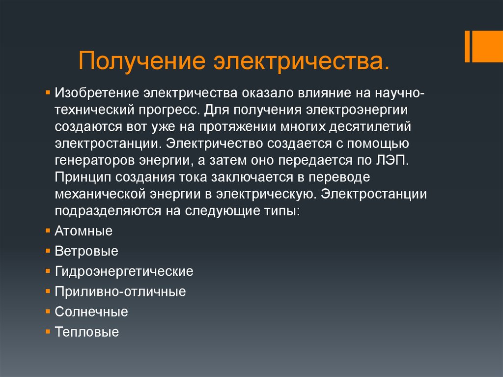 Получение и использование электричества технология 3 класс презентация