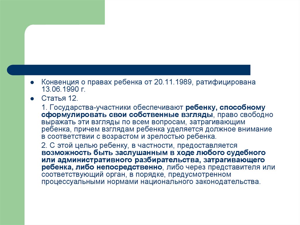 Участник обеспечить. Государства участники конвенции обязаны. Когда наша Страна ратифицировала конвенцию о правах ребенка. Правовой статус Краснодар.