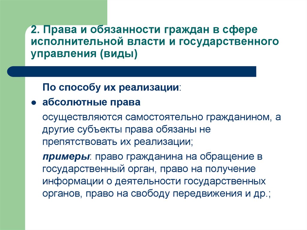 Какое право может быть реализовано только гражданином. Права и обязанности граждан в сфере исполнительной власти. Обязанности граждан в сфере государственного управления. Обязанности граждан в сфере исполнительной власти. Права и обязанности в сфере исполнительной власти.