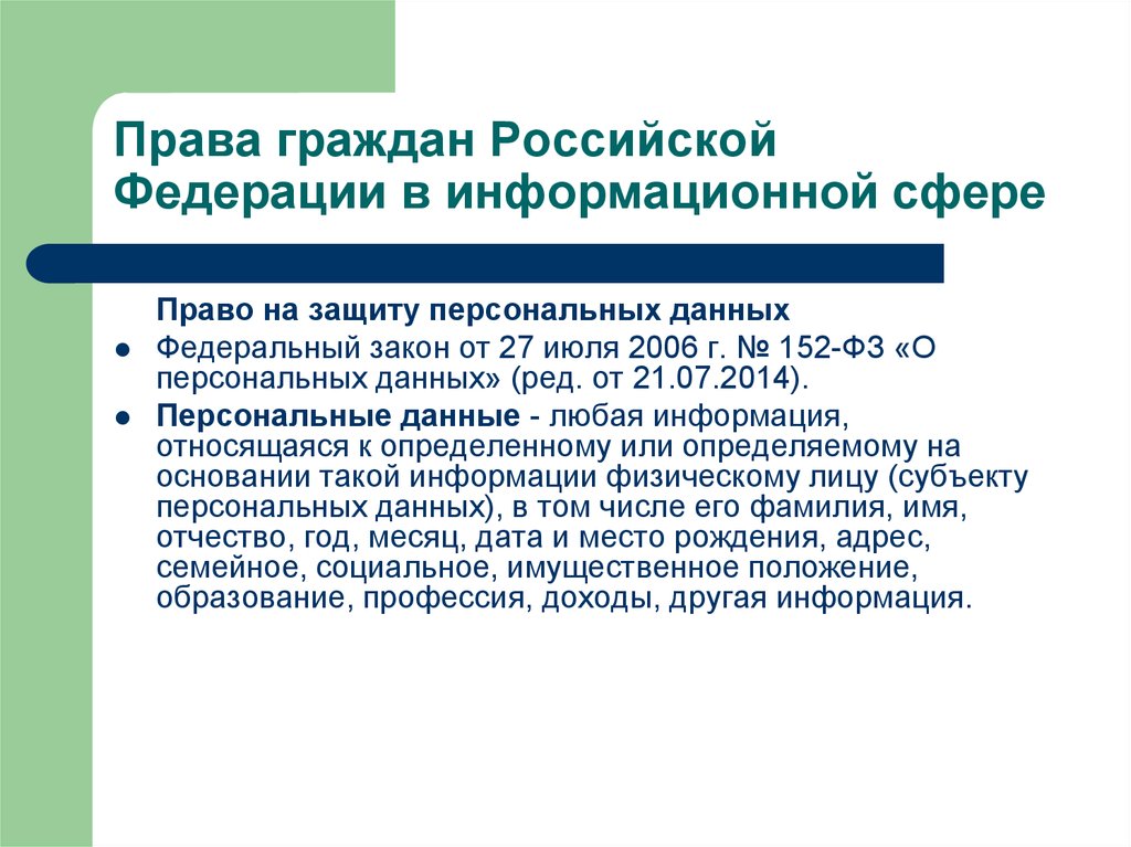 Правовой статус гражданина рф презентация