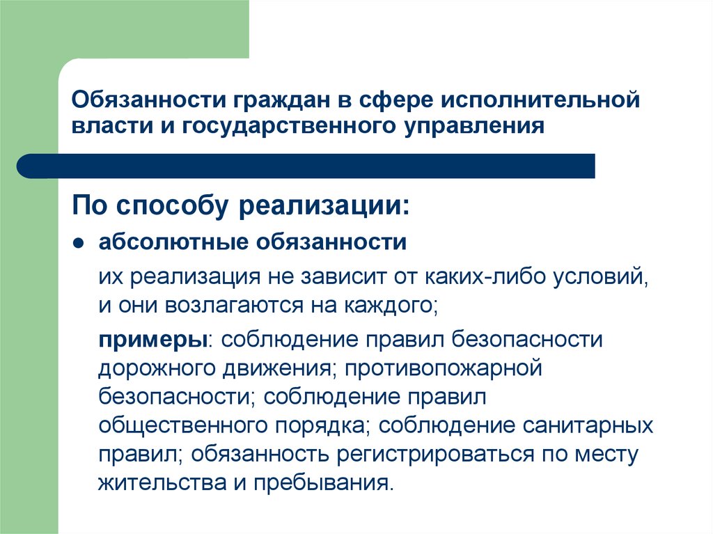 Сферы государственного управления. Права и обязанности граждан в сфере государственного управления. Права и обязанности граждан в сфере исполнительной власти. Обязанности граждан в сфере государственного управления. Обязанности граждан в сфере исполнительной власти.