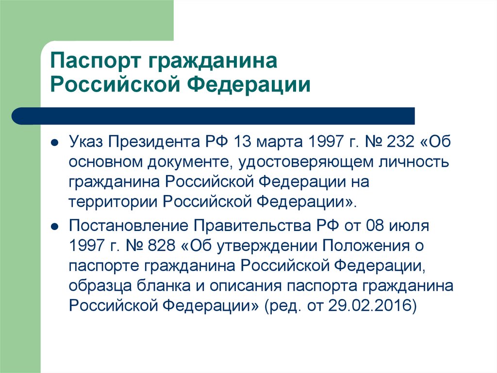 749 рф от 13.10 2008. Указ президента о документах удостоверяющих личность.