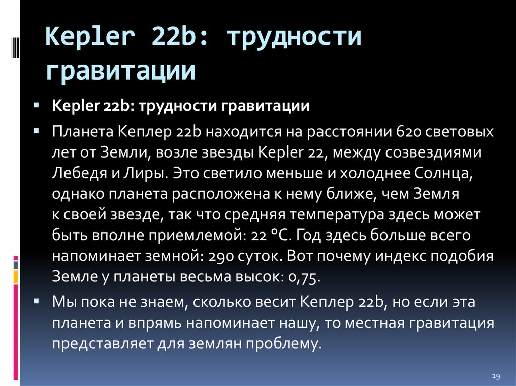 Kepler 22 b презентация