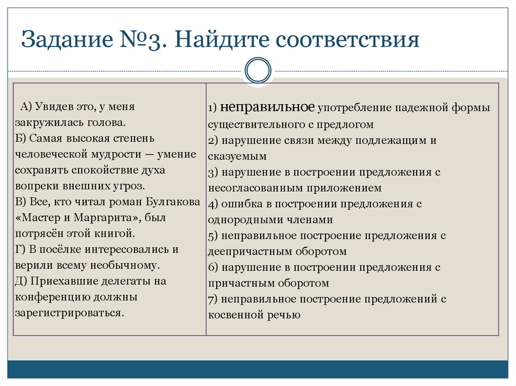 Установите соответствия нарушение в построении