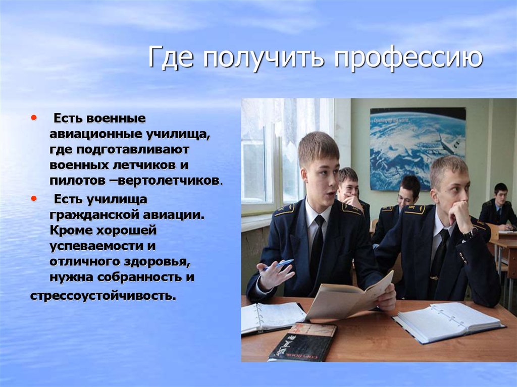 Где получится. Где получить профессию. Гражданские профессии. Выдающиеся профессии. Получить специальность.