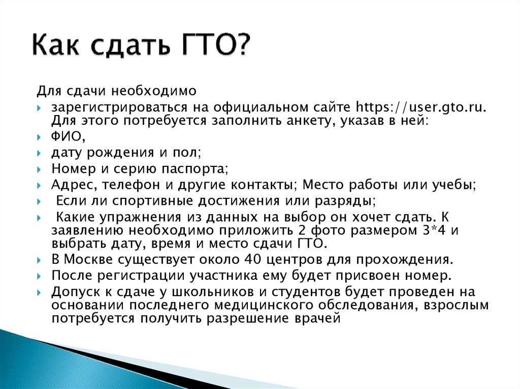 Сдать перед. Как сдать ГТО. ГТО как сдать взрослому. Документы нужные для сдачи ГТО. Зачем сдавать ГТО школьникам.