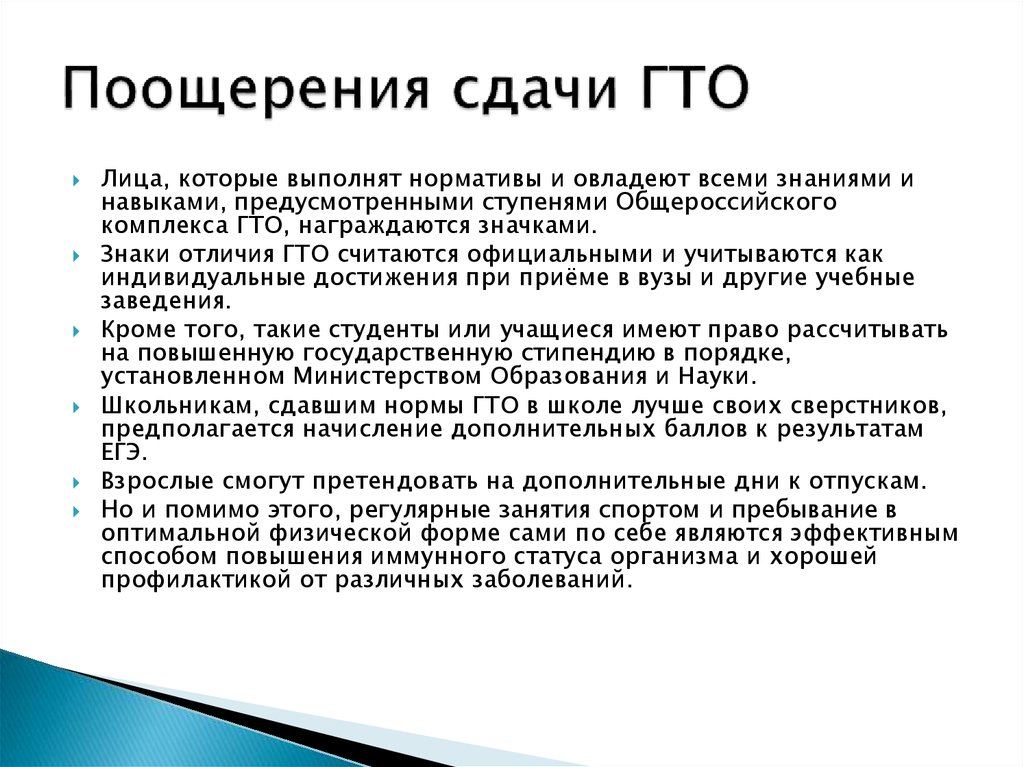 Дополнительные дни. Дополнительные дни к отпуску за сдачу норм ГТО. ГТО льготы. Классы опасности производственных объектов в бурении. Класс опасности установки.