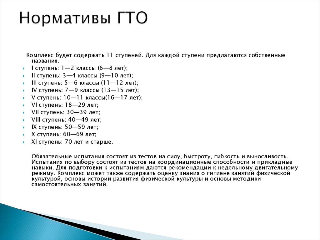 Согласно рекомендациям. Рекомендации по двигательному режиму. Недельный двигательный режим это ГТО. Рекомендации к собственному недельному двигательному режиму. Рекомендации к недельному двигательному режиму ГТО.