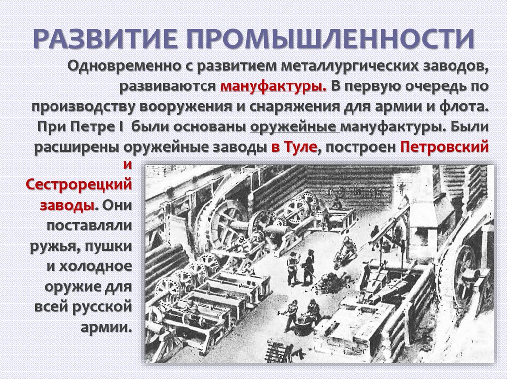 Сообщение развитие промышленности в 18 веке