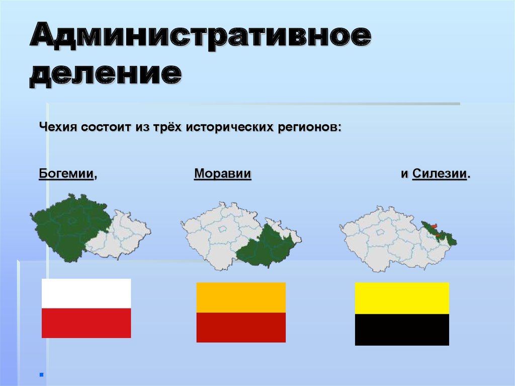 Административное устройство стран. Административно-территориальное деление Чехии. Административное деление Чехии. Администартиыноеделение Чехии. Территориальное деление Чехии.