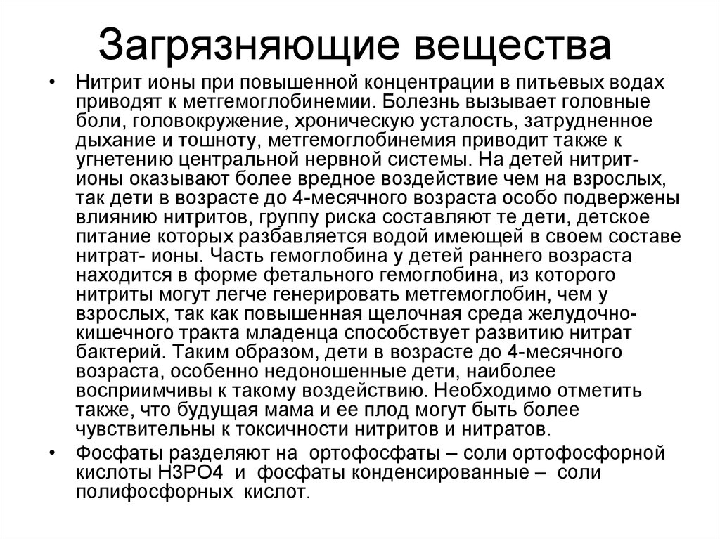 Загрязняющие вещества