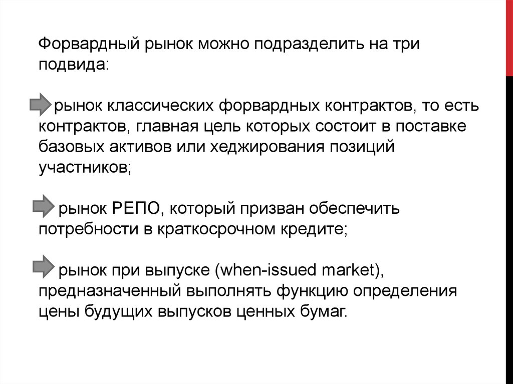 Рынок может. Форвардный рынок. Характеристики срочного рынка. Характеристика биржевого рынка. Участники срочного рынка.