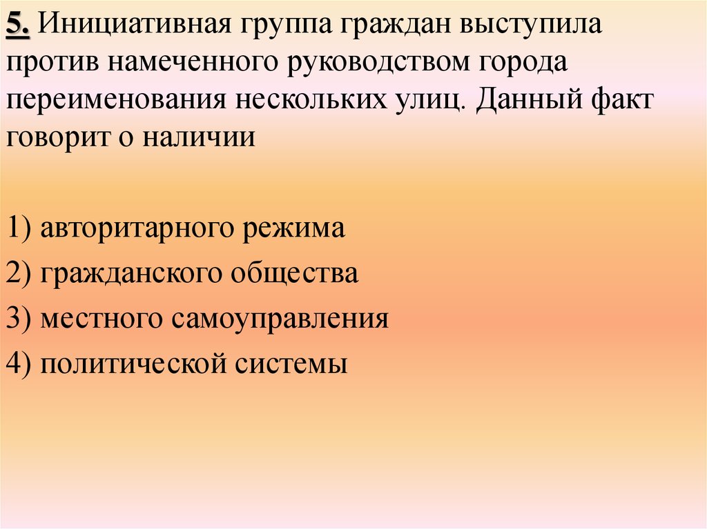 Инициативная группа граждан выступила против строительства. Инициативная группа граждан выступила. Инициативная группа граждан. Какие факты свидетельствуют о гражданском обществе. Порядок действия инициативной группе по переименованию улицы.