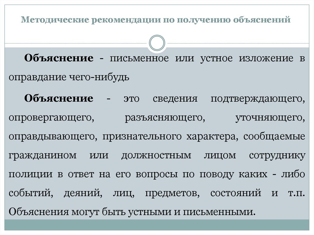 Объяснить получение. Получение объяснений схема. Получение объяснений задачи. Тактика получения объяснения. Вопросы для получения объяснений.