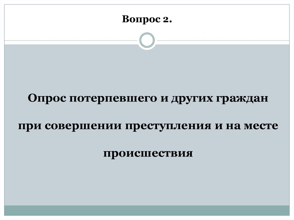 Потерпевший по другому