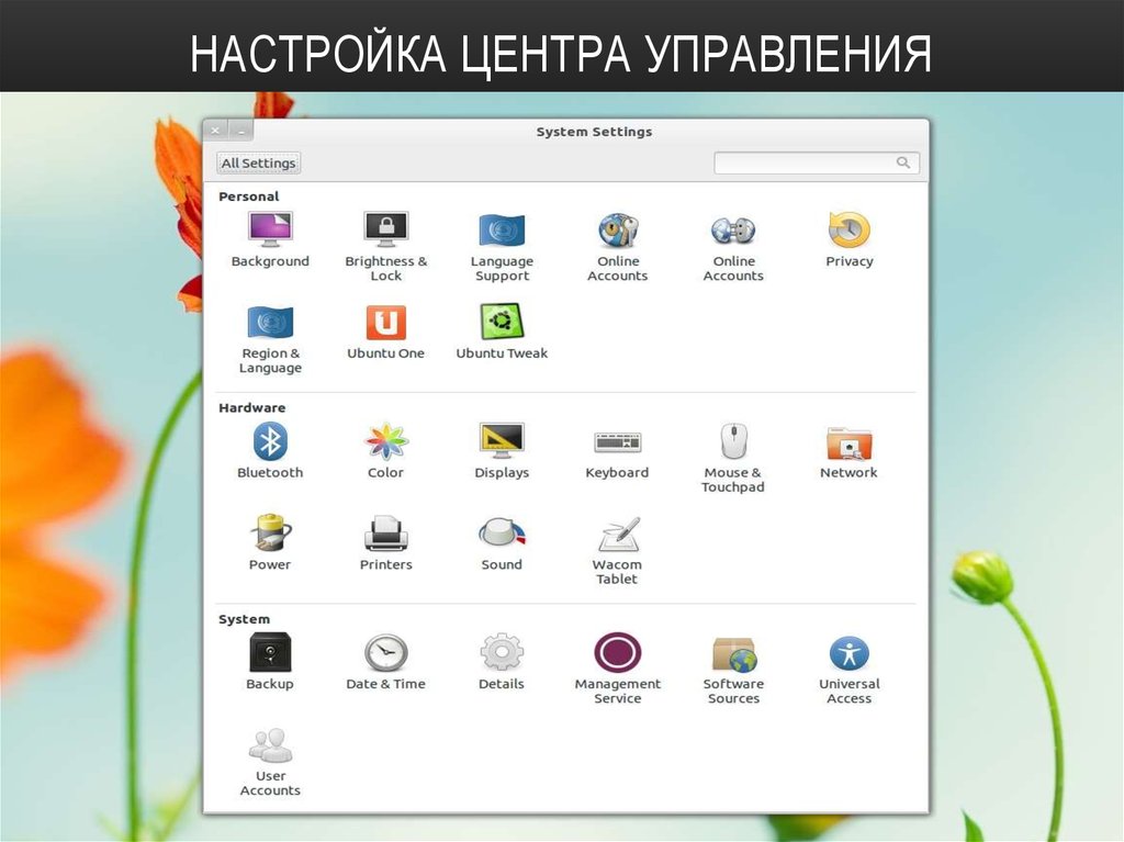 Настрой центра. Настройка Сентр управления. Настройка центр управления. Центры настройки. Poco настройки центра управления.