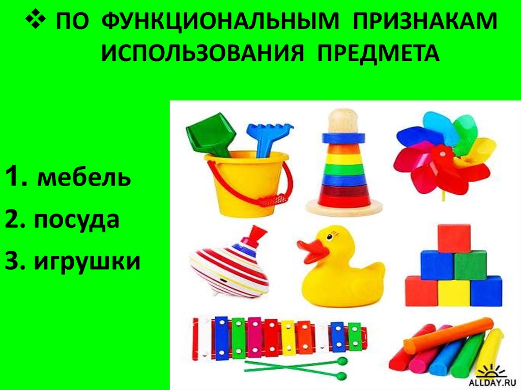 Применение предметов. Применение предмета. «Посуда», «мебель», «одежда», «игрушки», «транспорт». Младшая группа. Предметы используется в школах. 10 Применений предмета.