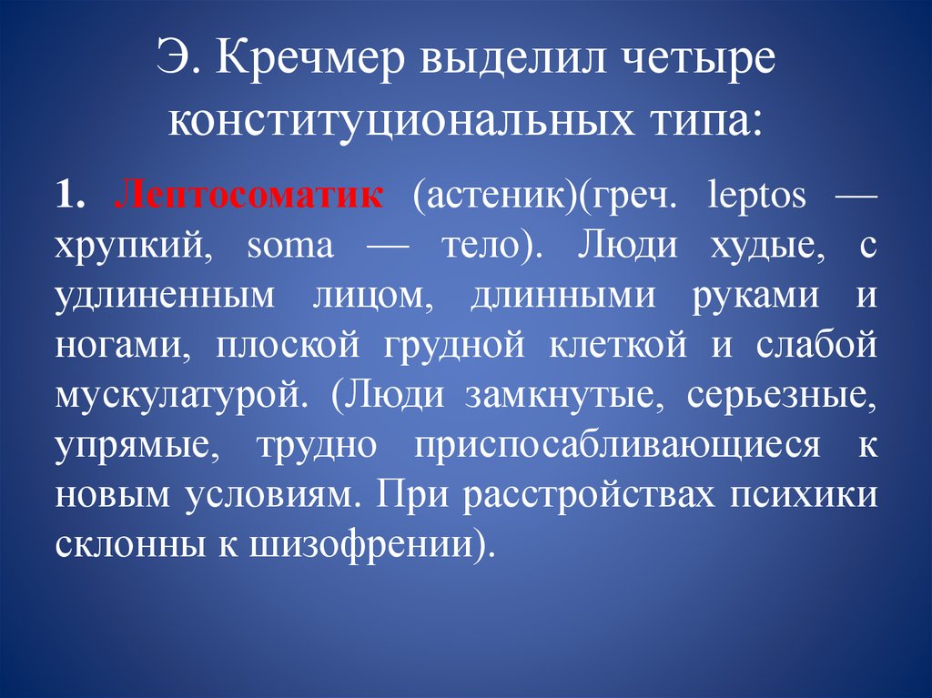 Индивидуально типологические особенности ребенка презентация