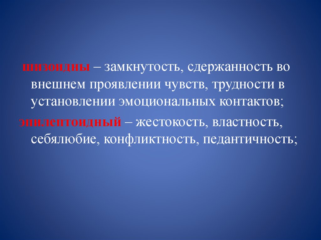 Проблемы замкнутости. Сдержанность чувств. Презентация сдержанность. Замкнутость. Внешнее проявление чувств.