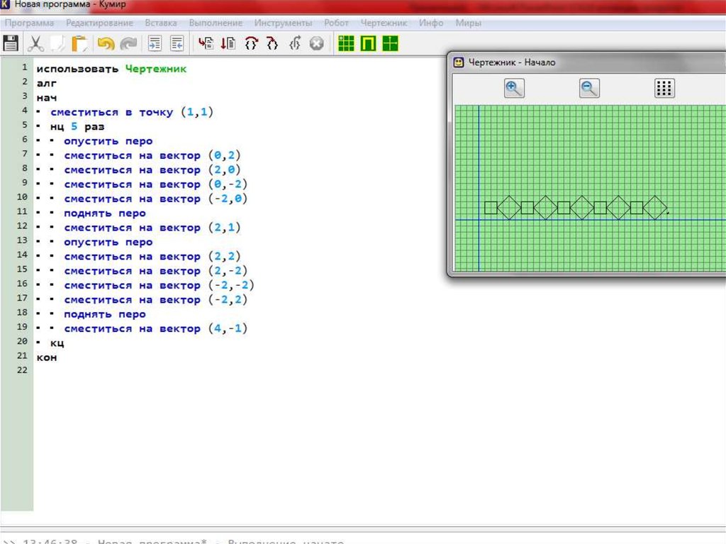 Программа квадрат. Кумир чертежник цикл. Программа кумир чертежник. Алгоритм прямоугольника кумир чертежник. Кумир чертежник мир.