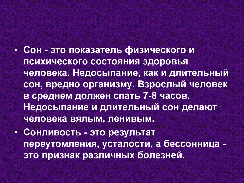 Сновидения презентация 8 класс