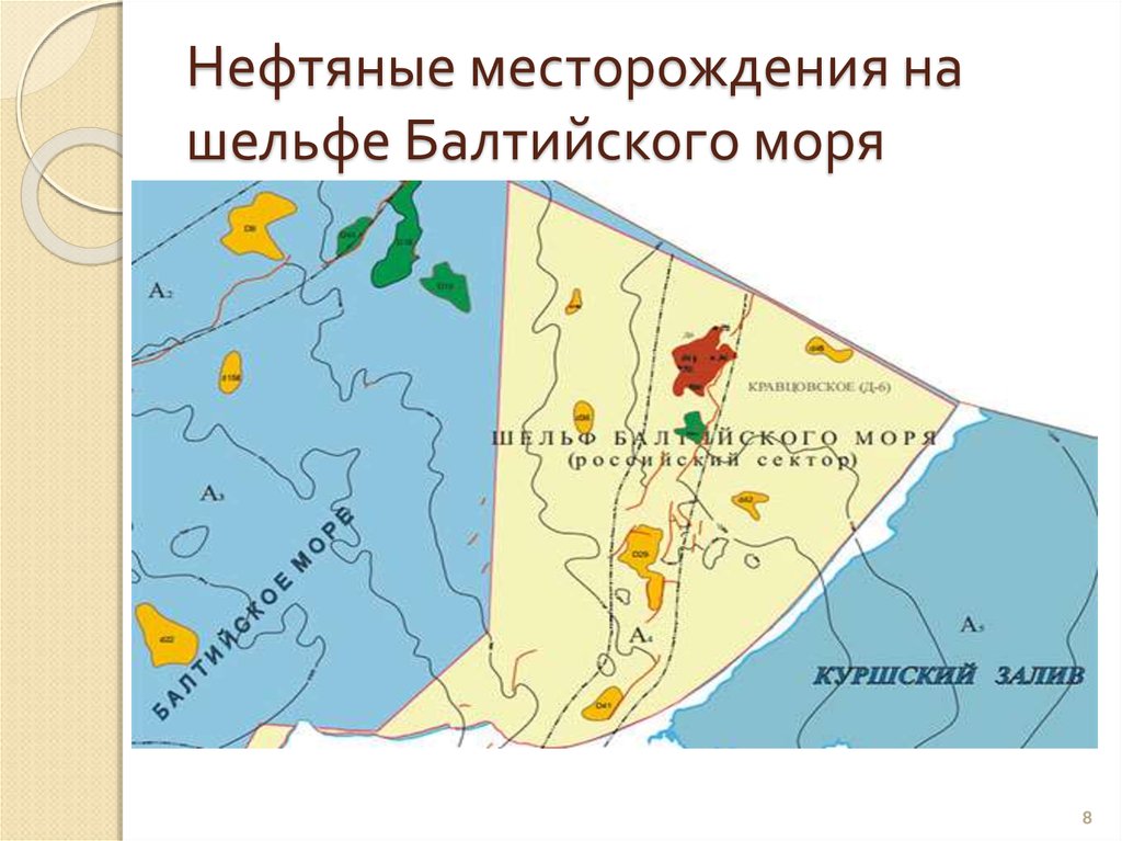 Балтийская провинция. Месторождения шельфа Балтийского моря. Месторождения Кравцовское на шельфе Балтики. Балтийская нефтеносная область.. Материковая отмель Балтийского моря.