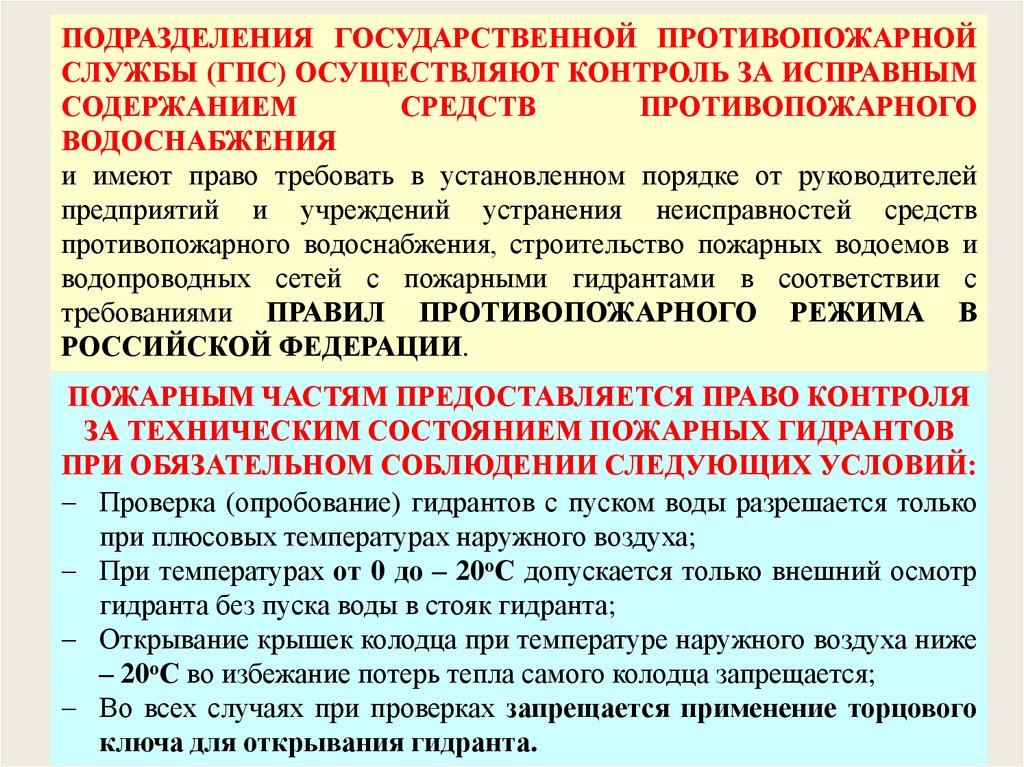 Периодичность проведения противопожарного водоснабжения