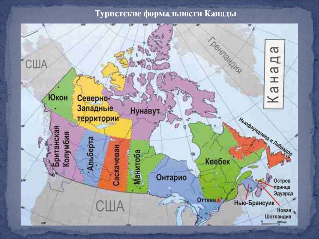 Карта провинций канады