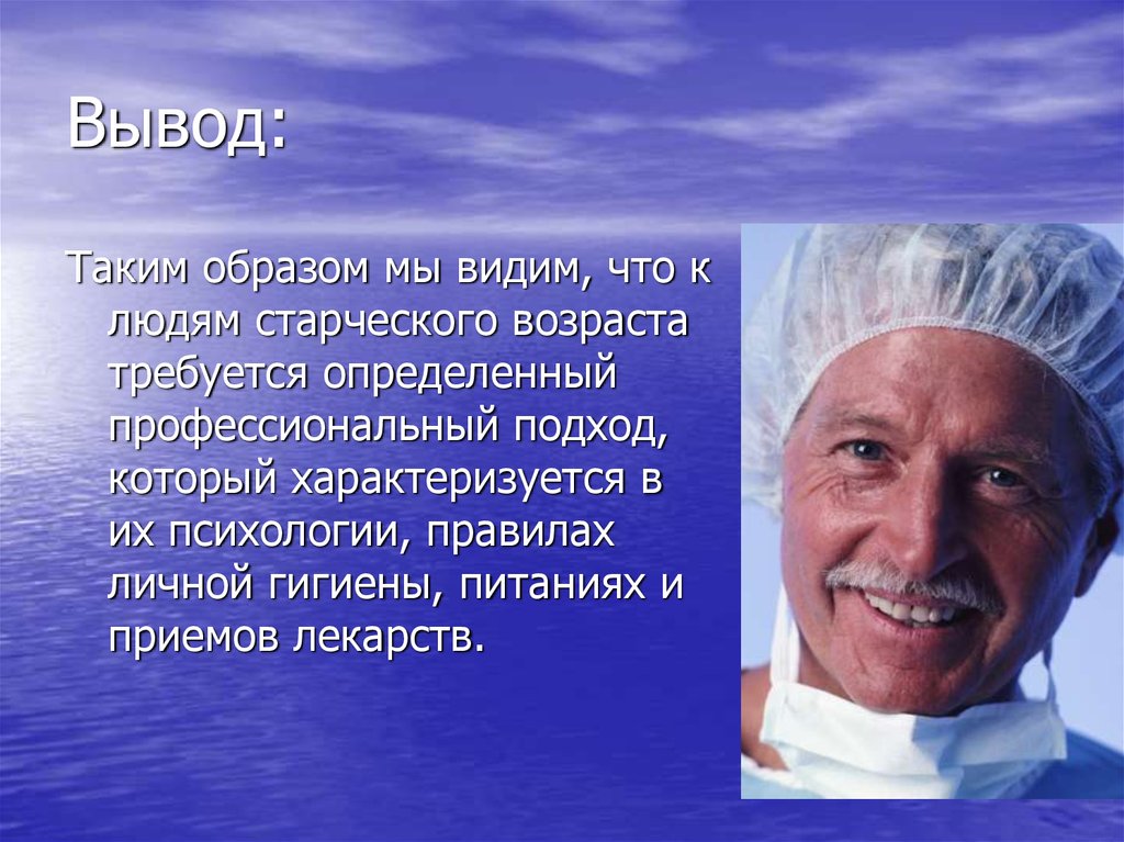 Характерные особенности болезней пожилого и старческого возраста презентация