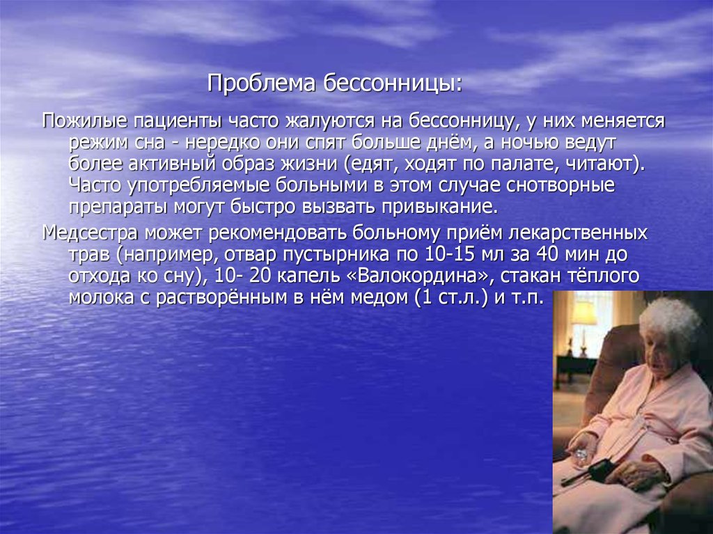 У лиц пожилого и старческого возраста. Проблемы в пожилом возрасте. Проблемы старческого возраста. Причины нарушения сна в пожилом возрасте. Проблемы пожилых людей.