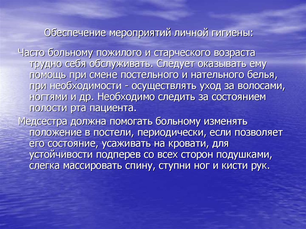 Организация медицинской помощи лицам пожилого и старческого возраста презентация