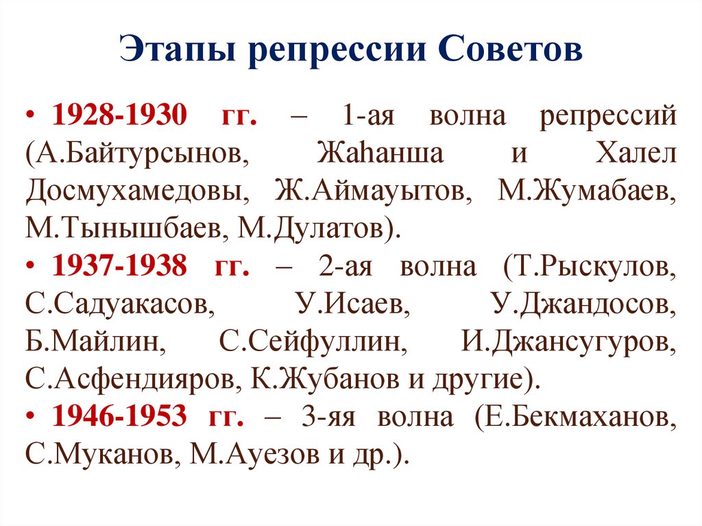 Презентация на тему сталинские репрессии