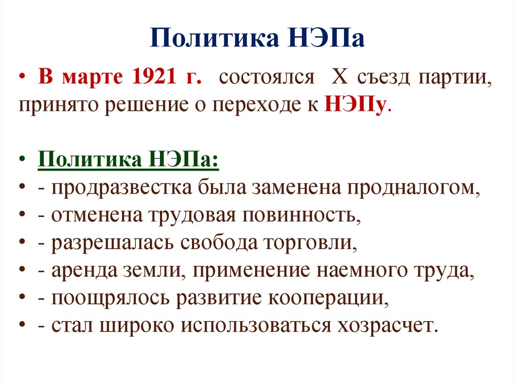 Ссср в годы нэпа 1921 1928 презентация 10 класс