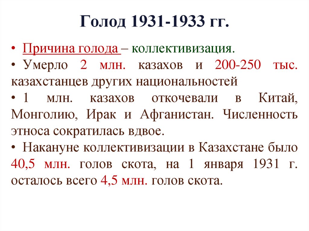 Презентация голод 1932 1933 в ссср