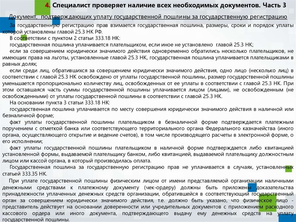 Порядок приема-выдачи документов на государственную регистрацию прав на недвижимое имущество и сделок с ним - презентация онлайн