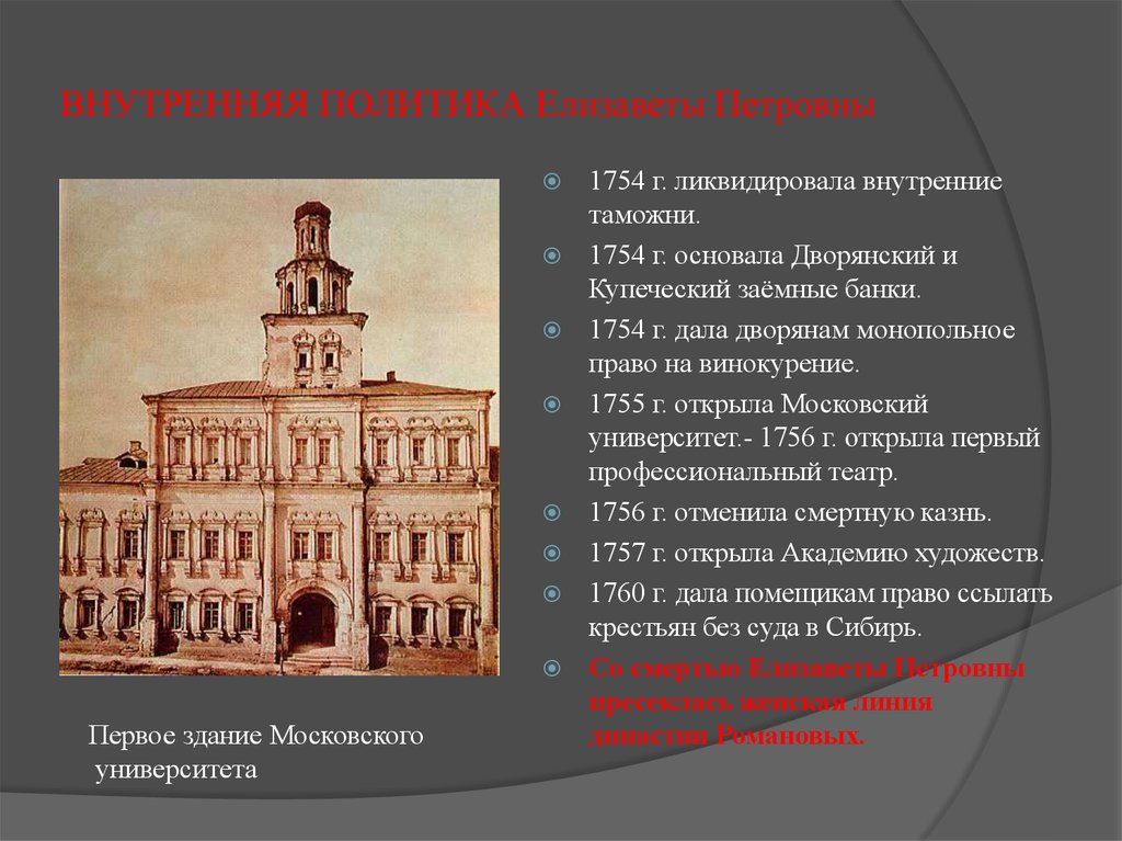 Открытие московского университета какой век. 1755 Г. Московского университета.
