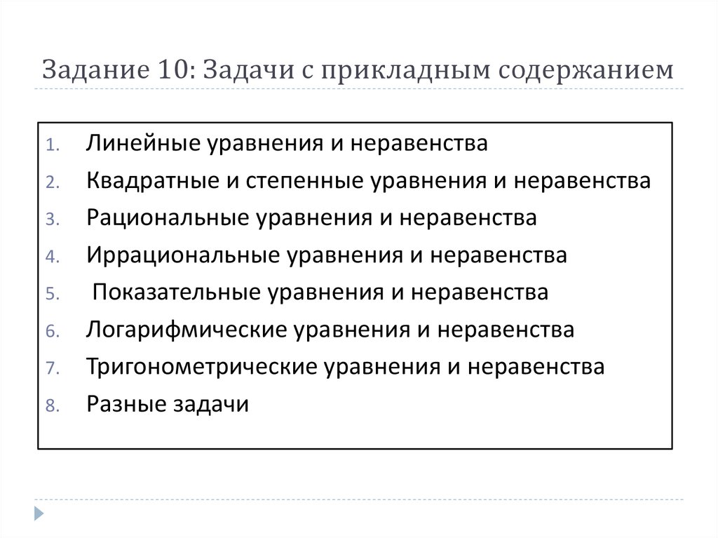 Прикладные задачи. Задачи с прикладным содержанием. Решение задач с прикладным содержанием. Задачи с прикладным содержанием теория. Задачи с прикладным содержанием примеры.