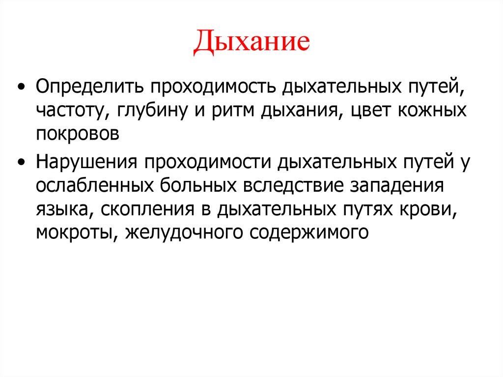 Ритм дыхания. Определить частоту дыхательных путей. Частота глубина и ритм дыхания. Как определить ритм дыхания. Тоны дыхания.