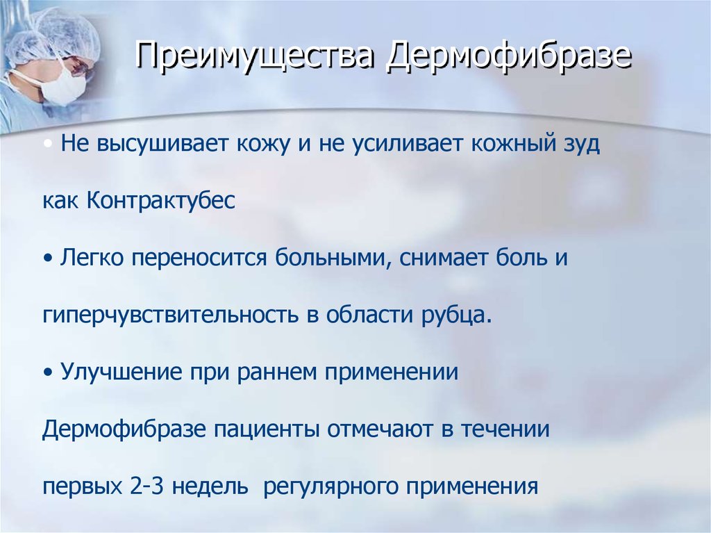 Возможности лечение. Дермофибразе.