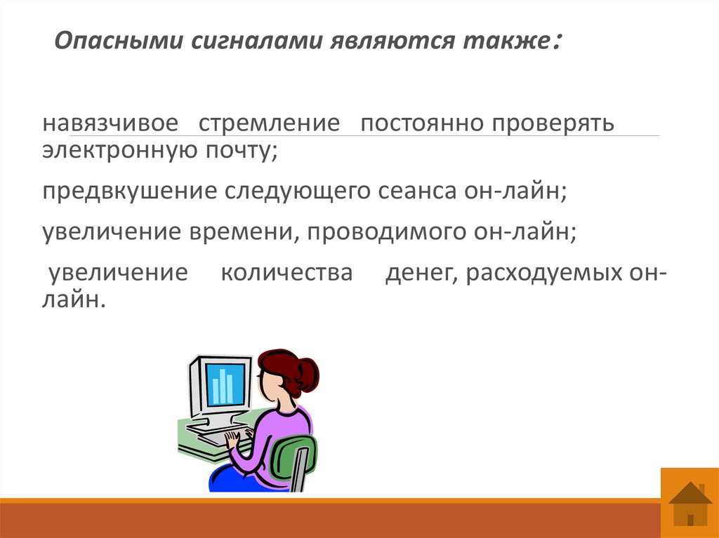 Проверка постоянно. Навязчивое стремление постоянно проверять электронную почту;. Постоянно проверять. Беспрерывными проверить.