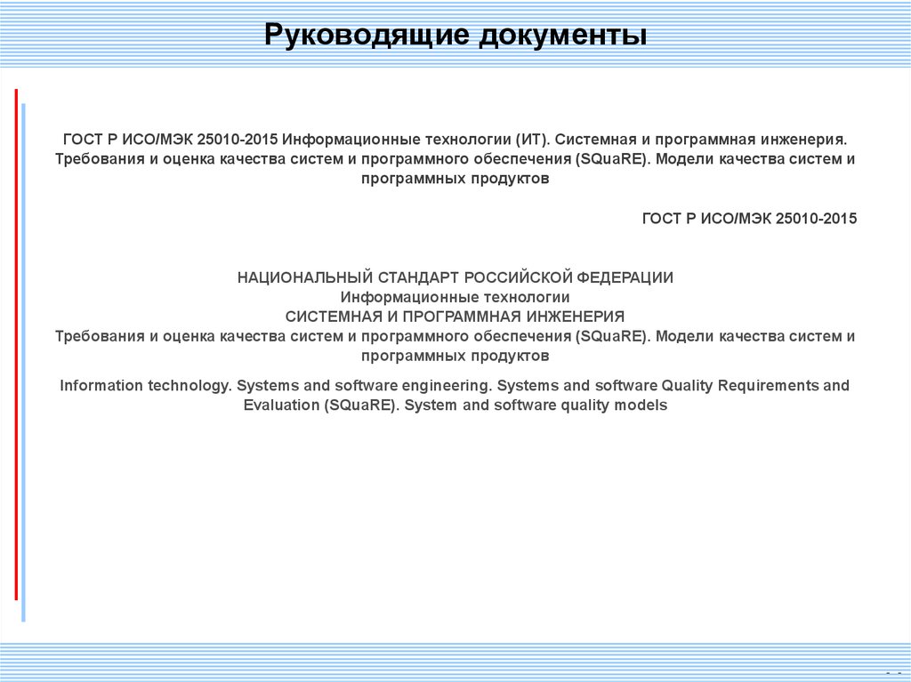 Руководящие документы это. Руководящие документы пример. Руководящая документация. Примеры руководящих документов. Руководящие документы это определение.