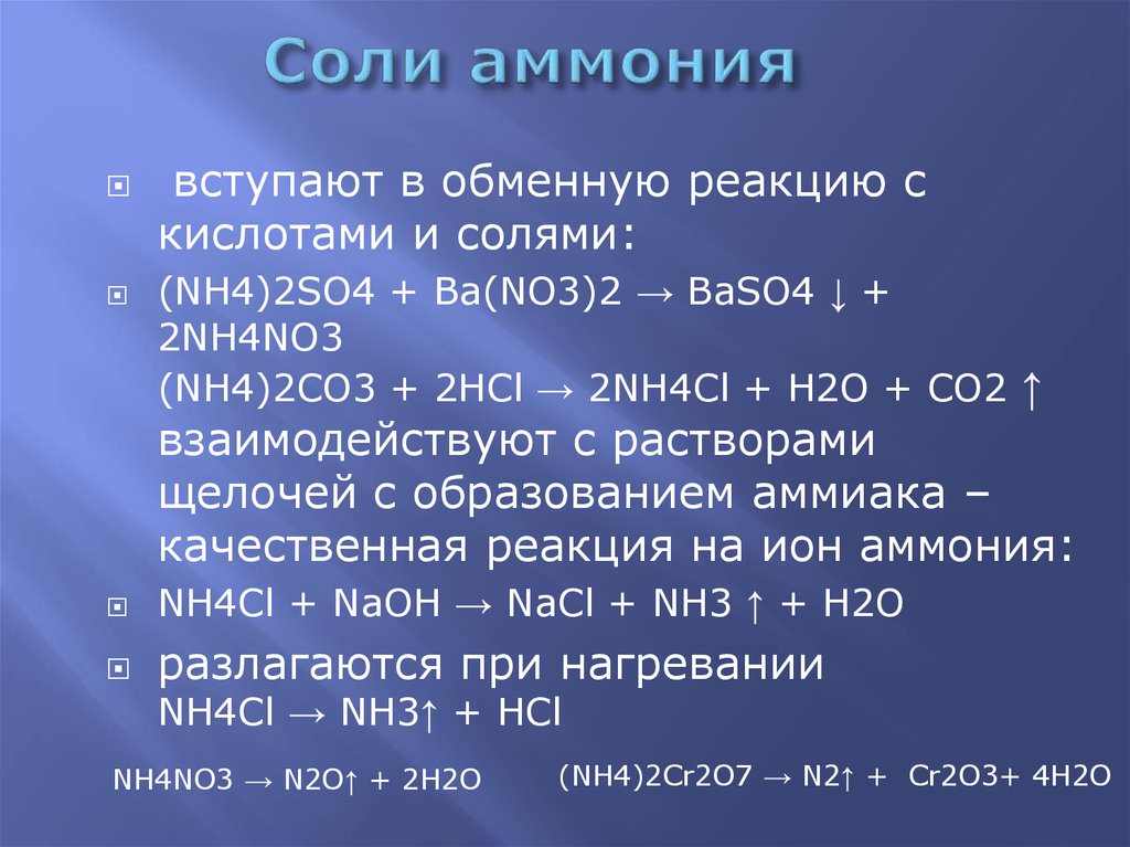 Проект аммоний 2