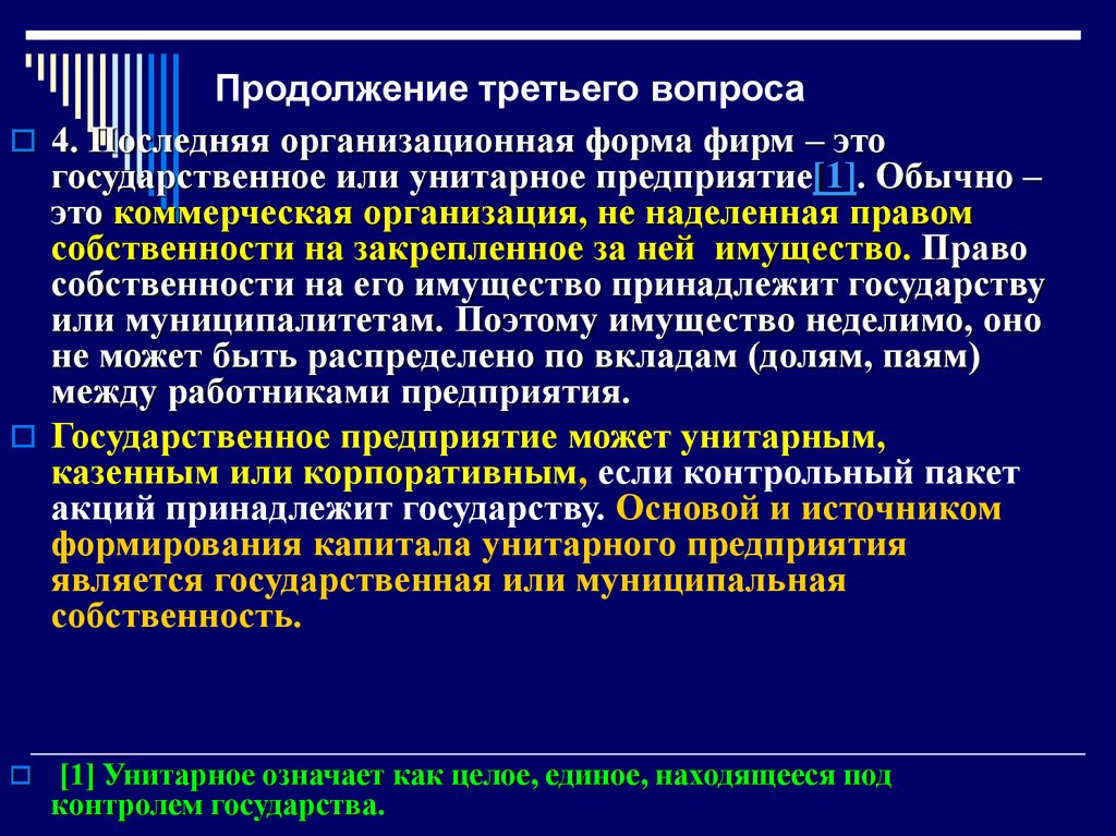 Гос это. Форма собственности унитарного предприятия. Целью любого коммерческого предприятия является. Формами управления пакетами акций, принадлежащих государству. 5. Унитарность означает наличие _______ собственника и _________ имущество..