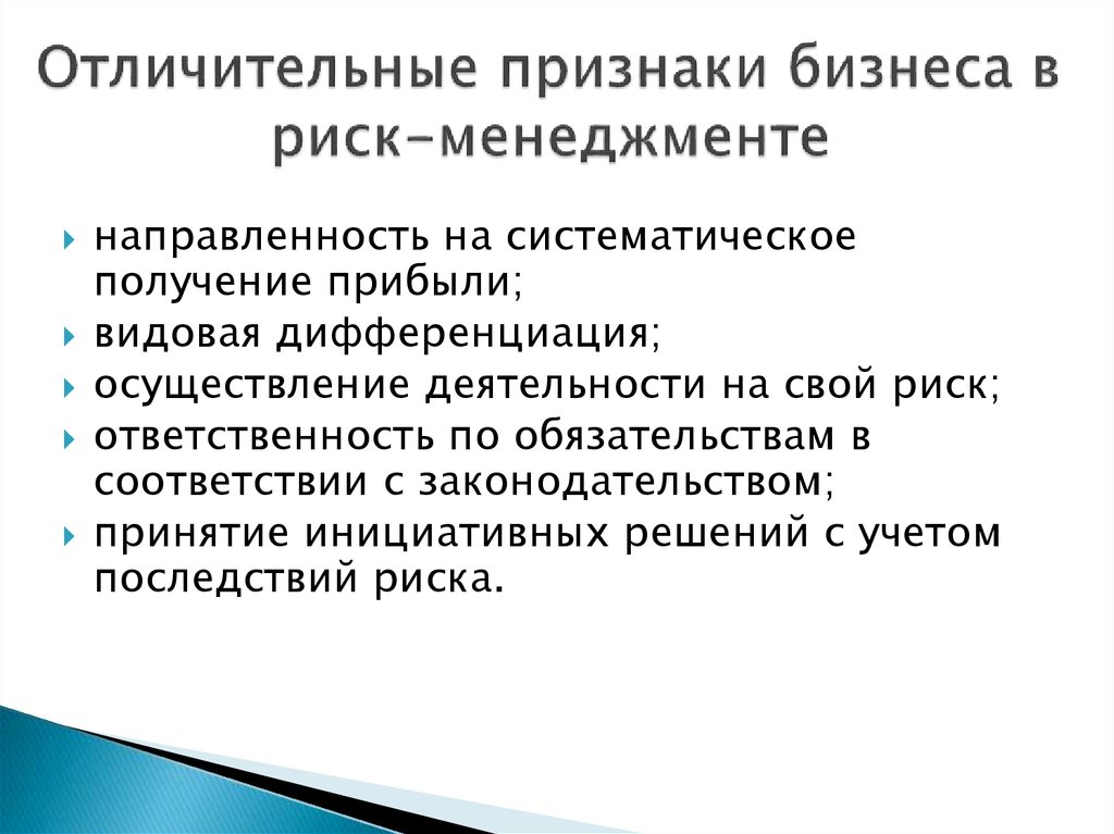 Отличительная черта бизнес плана