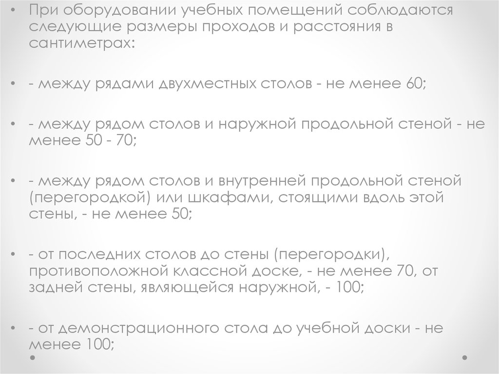 Расстояние от доски до последней парты по санпину