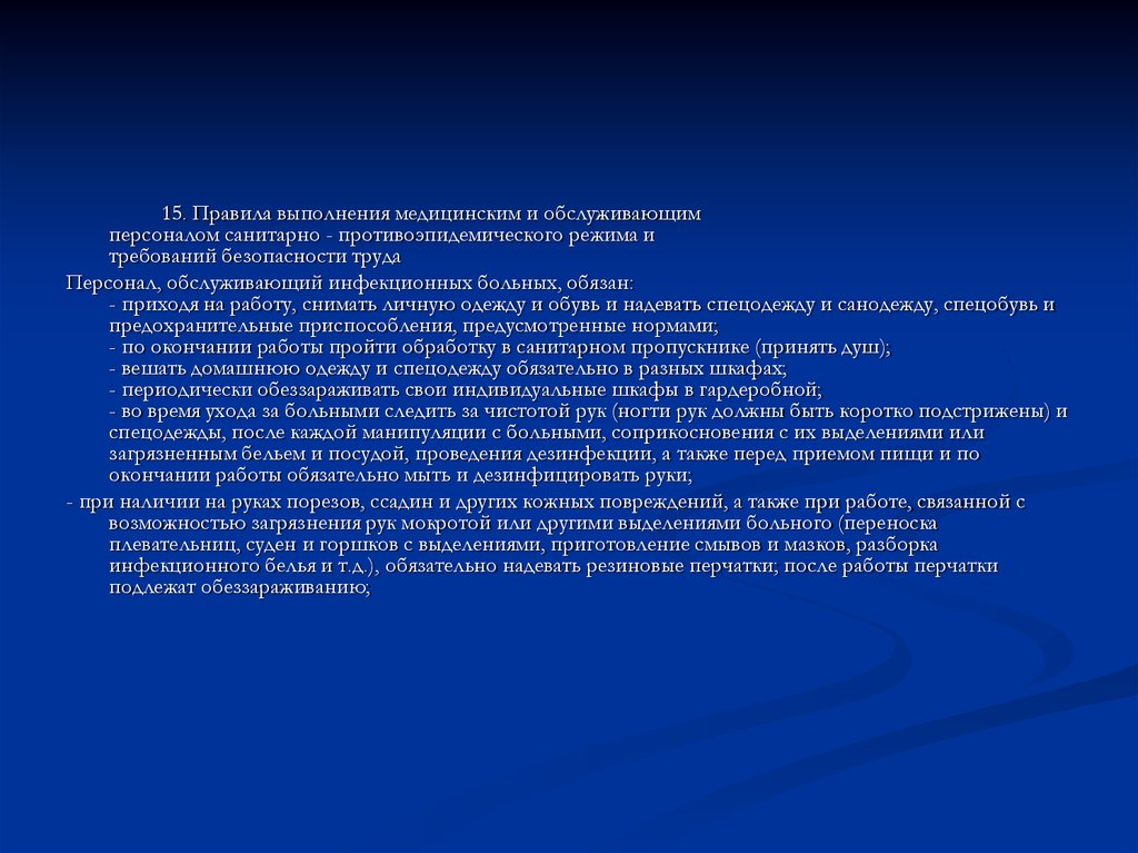 Дезинфекция выделения больных. Одежду инфекционного больного. Для обеззараживания выделений инфекционных больных применяют. Собирание выделений больного и их оценка.