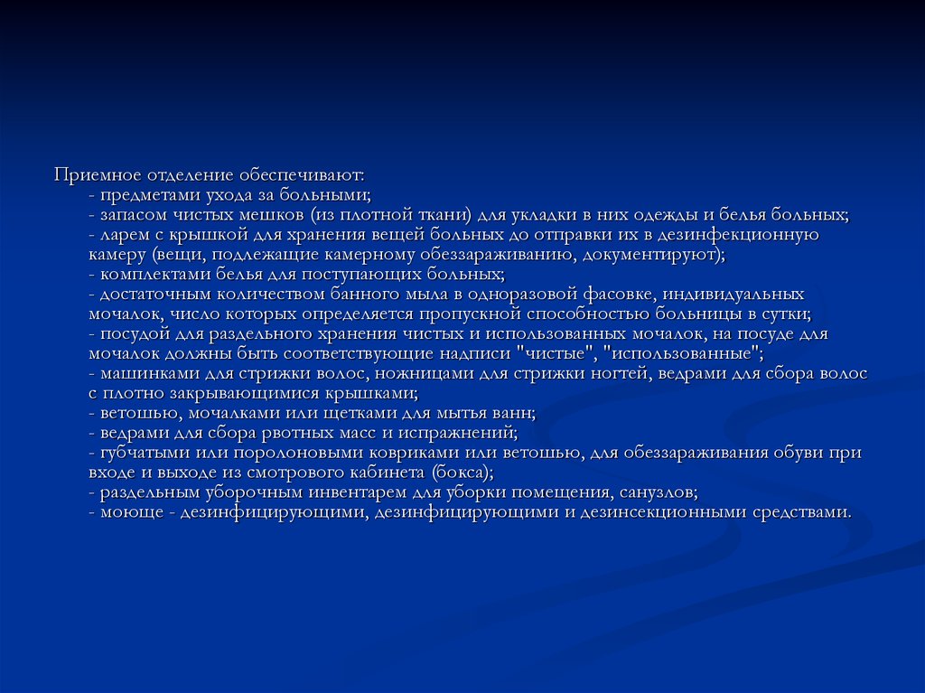 Чистые резервы. Права пациентов инфекционных отделений.